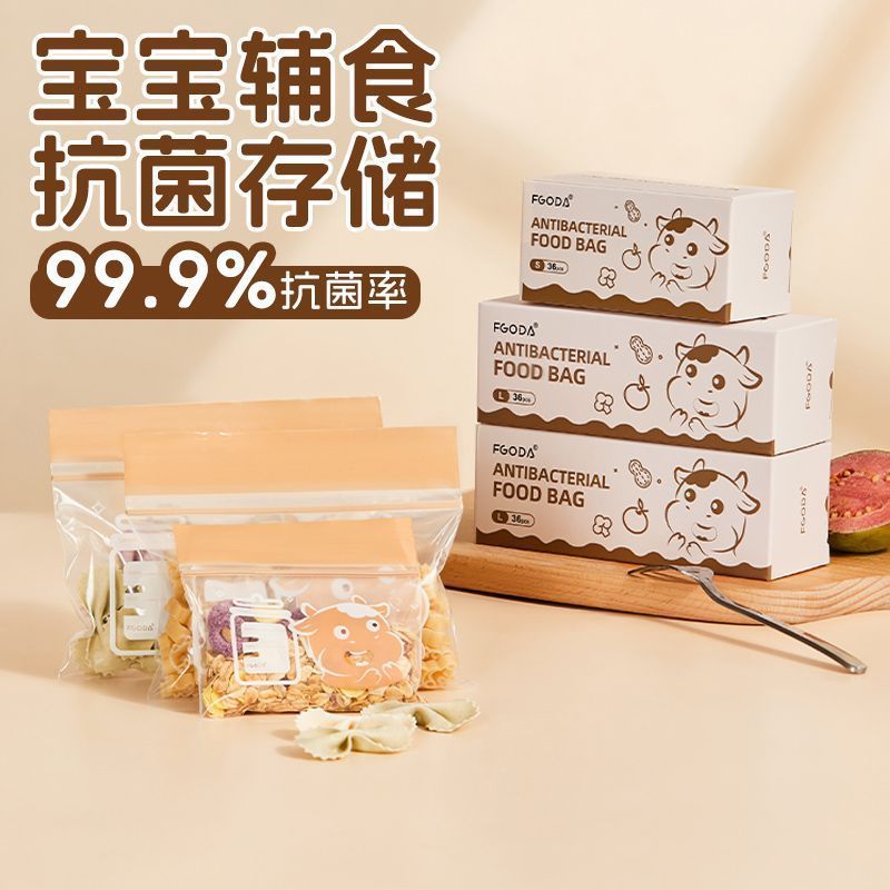 宝宝早餐辅食冷冻密封保鲜袋
