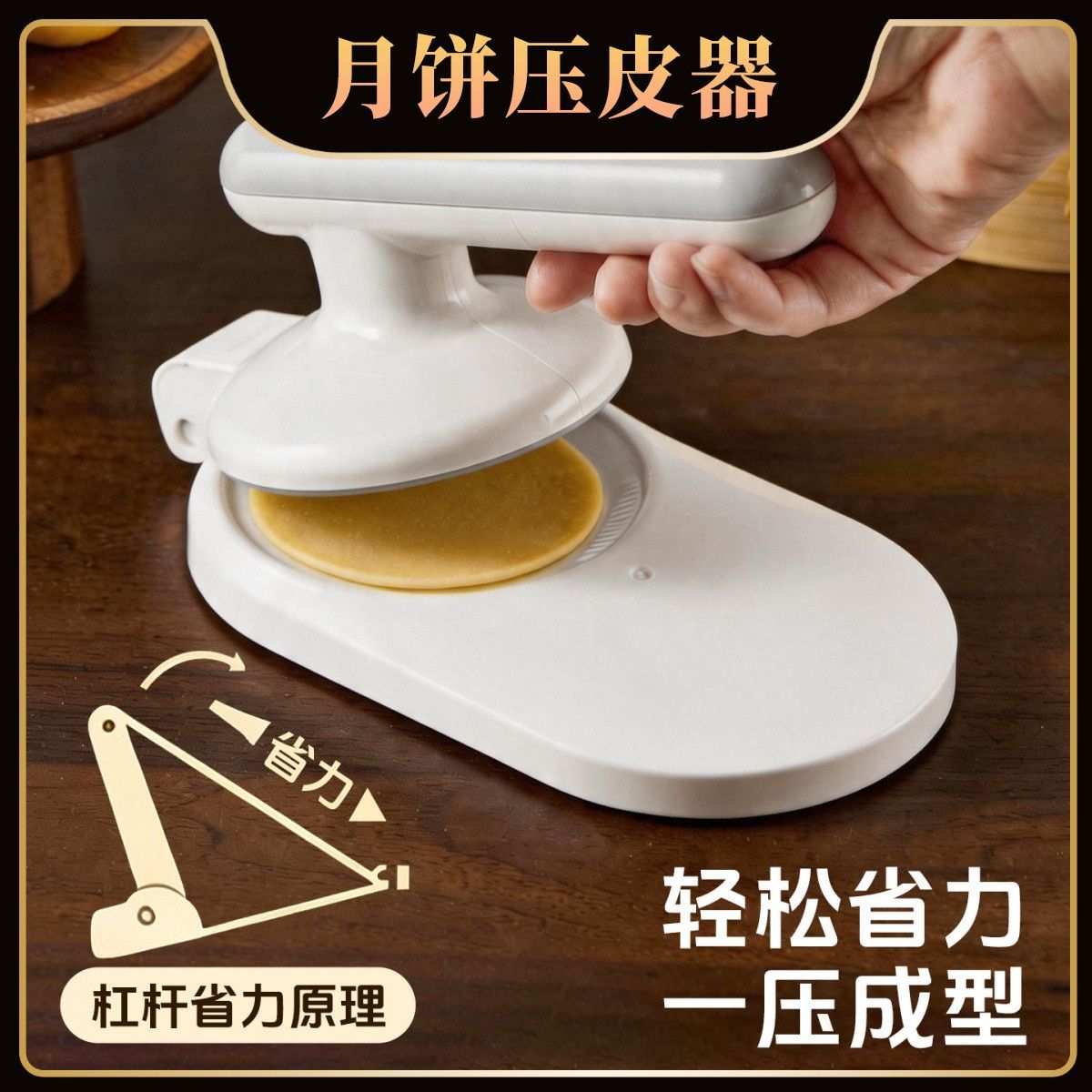 月饼压皮器30/50/75g薄厚均匀