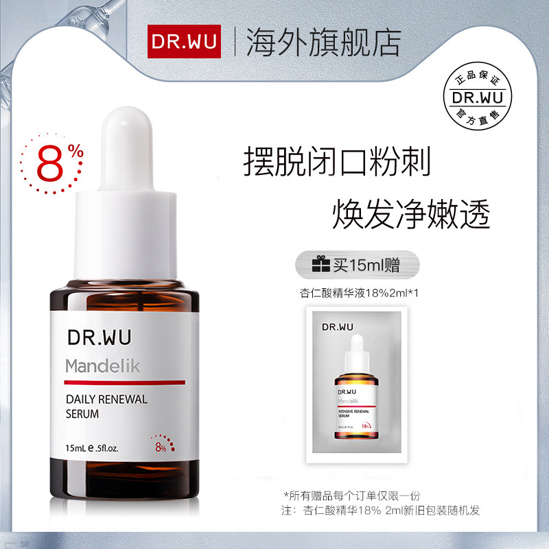 Dr Wu杏仁酸精华液素材模板 Dr Wu杏仁酸精华液图片下载 小麦优选