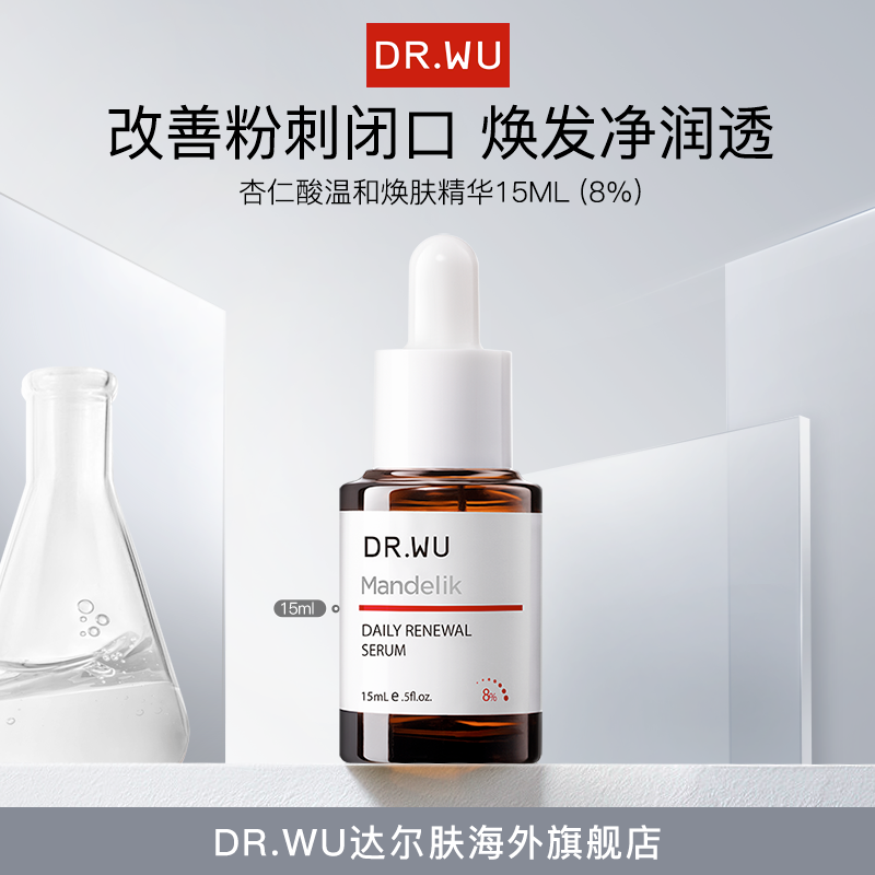 DR.WU达尔肤杏仁酸8%精华15ml