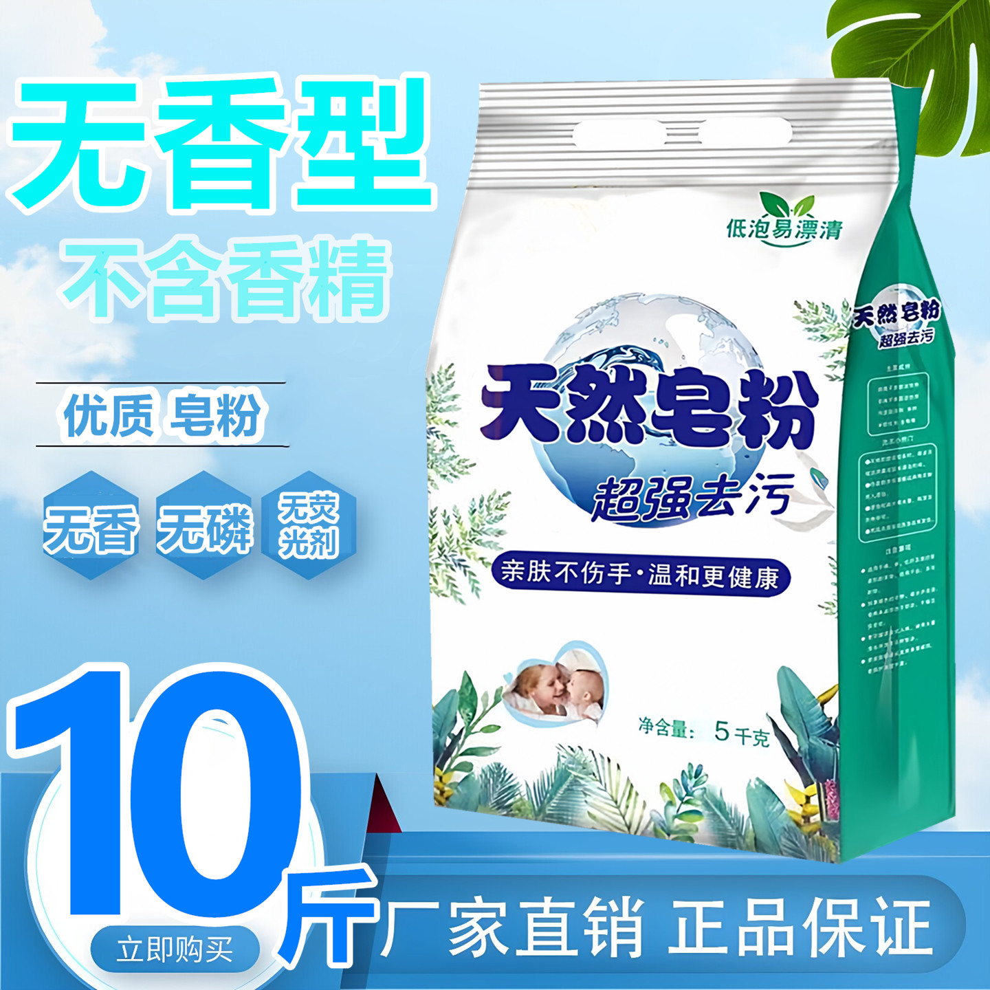 无香味10斤皂粉大包装洗衣粉