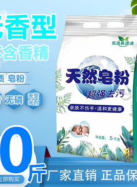 无香味10斤皂粉大包装洗衣粉
