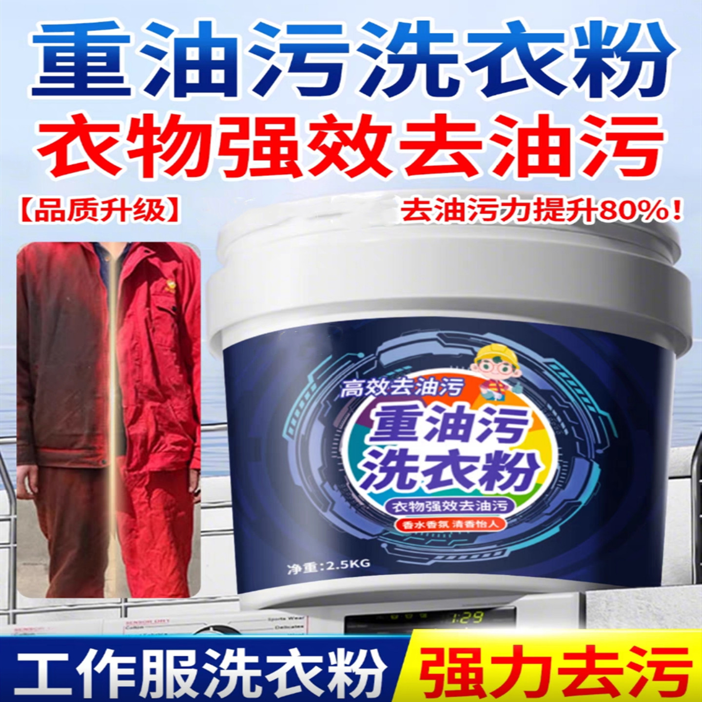 10斤去重油污洗衣粉强力去油去污工业散装实惠大桶装高泡沫多浓缩 - 实物图