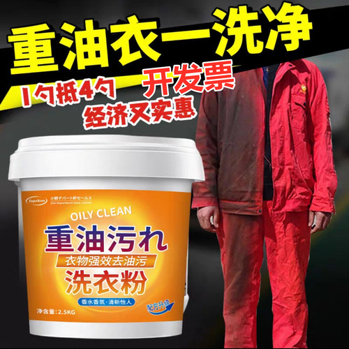 50斤20斤大桶去油污强力洗衣粉