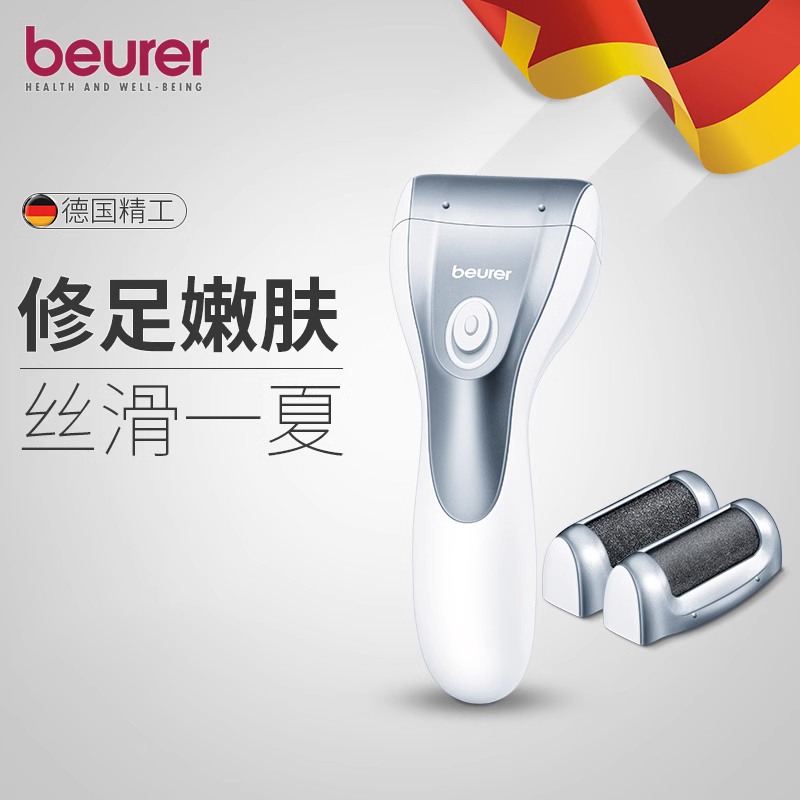 beurer电动自动磨脚器