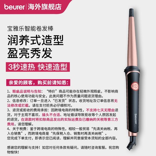 BEURER卷发棒羊毛懒人神器HT53