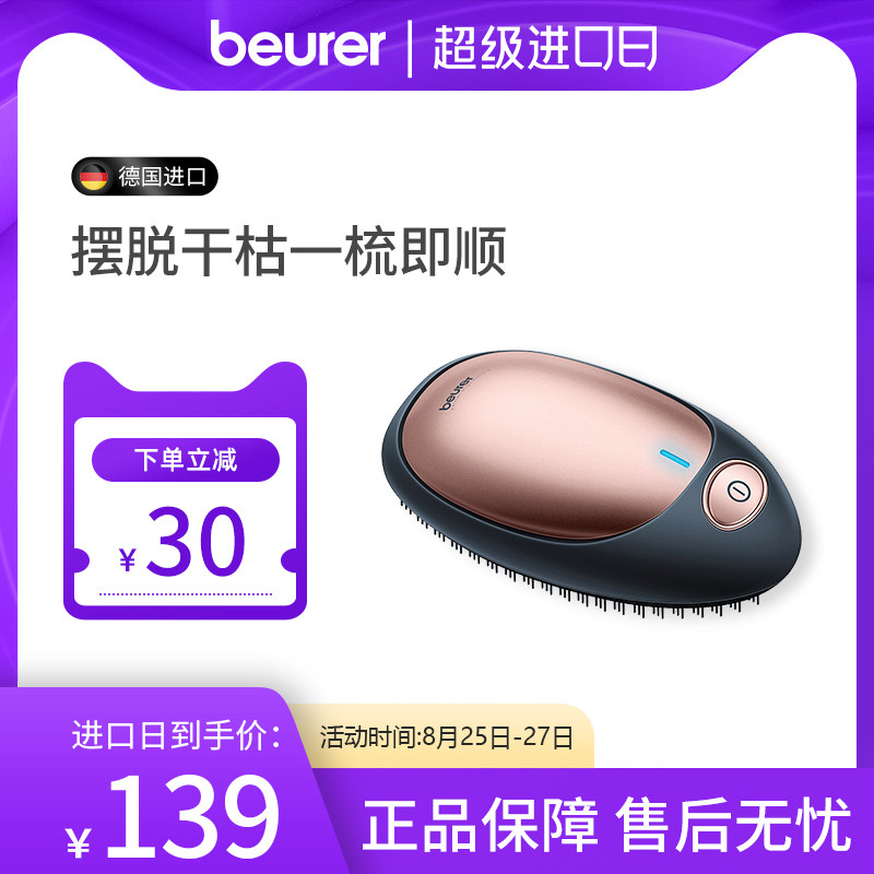 Beurer特价 天猫beurer优惠券 淘宝beurer优惠卷免费领取 白菜哦