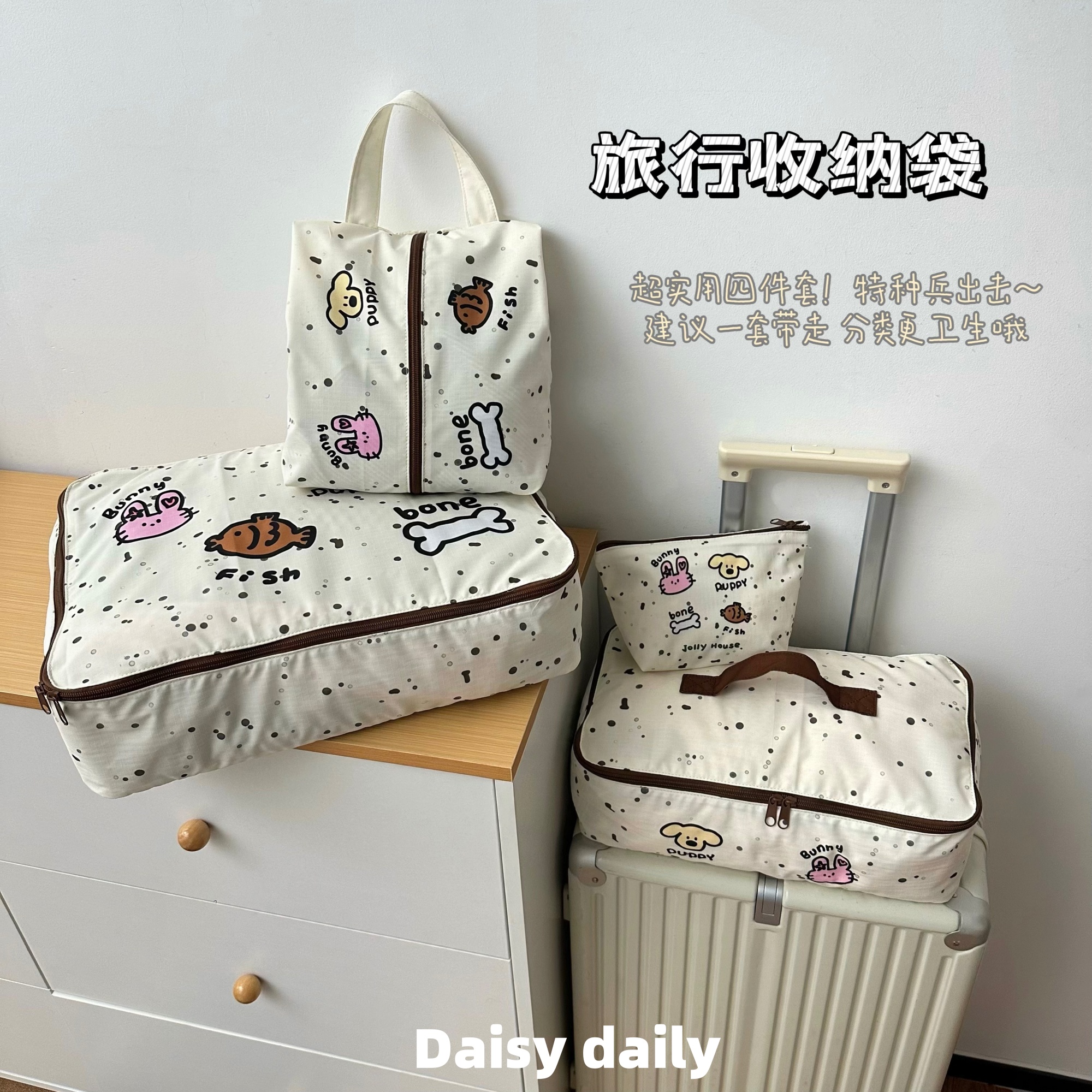可爱卡通旅行收纳包四件套出差行李箱衣服整理袋便携分装包防水