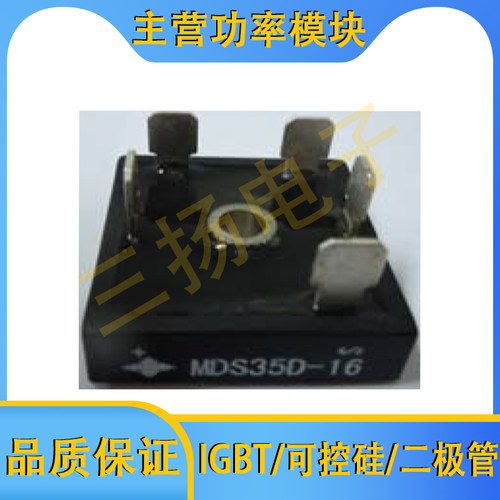 整流模块MDS35L/35E/35D-24/20/18/16/12/8拍前询