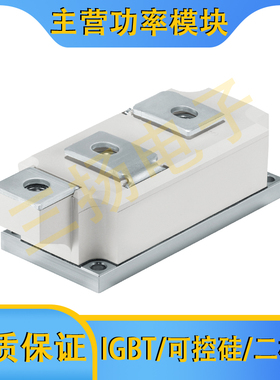 可控硅二极管SKK570/520/460 /22EH4/18E/16E/12E拍前询