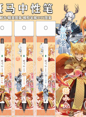 ZEBRA斑马笔限量猫小九历险记DIY贴纸白棋墨长羽无玲按动黑中性笔