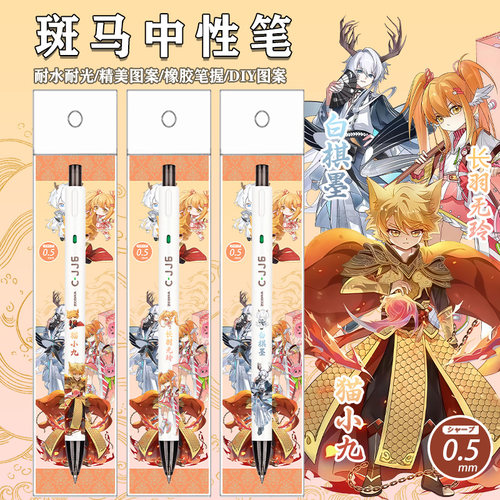 ZEBRA斑马笔限量猫小九黑中性笔
