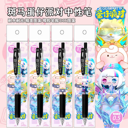 日本XEBRA斑马限量蛋仔派对限定DIY速干05中性笔闪电啊存圣翼天使