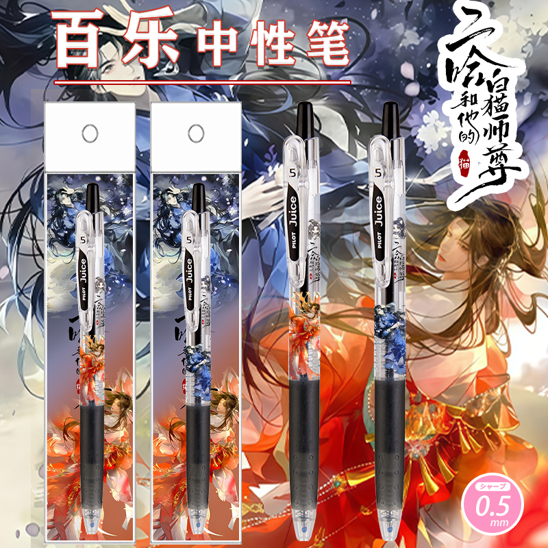 斑马限量二哈与他白猫世尊中性笔