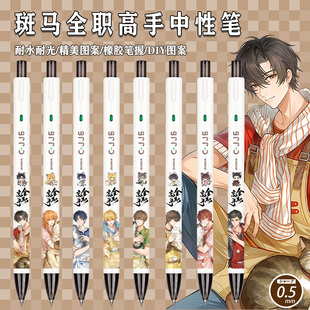 斑马ZEBRA限定中性笔全职高手DIY贴纸黑色水笔韩文清黄少天苏沐橙