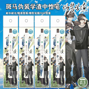 日本ZEBRA斑马伪装学渣DIY贴纸谢俞贺朝速干学生考试按动中性笔