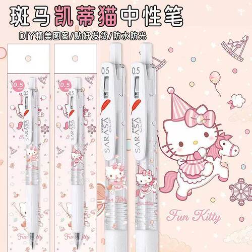 斑马梦幻凯蒂猫限定KT猫中性笔
