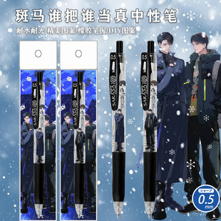 ZEBRA斑马中性笔谁把谁当真黎朔赵锦辛限定DIY贴纸JJ15速干黑水笔