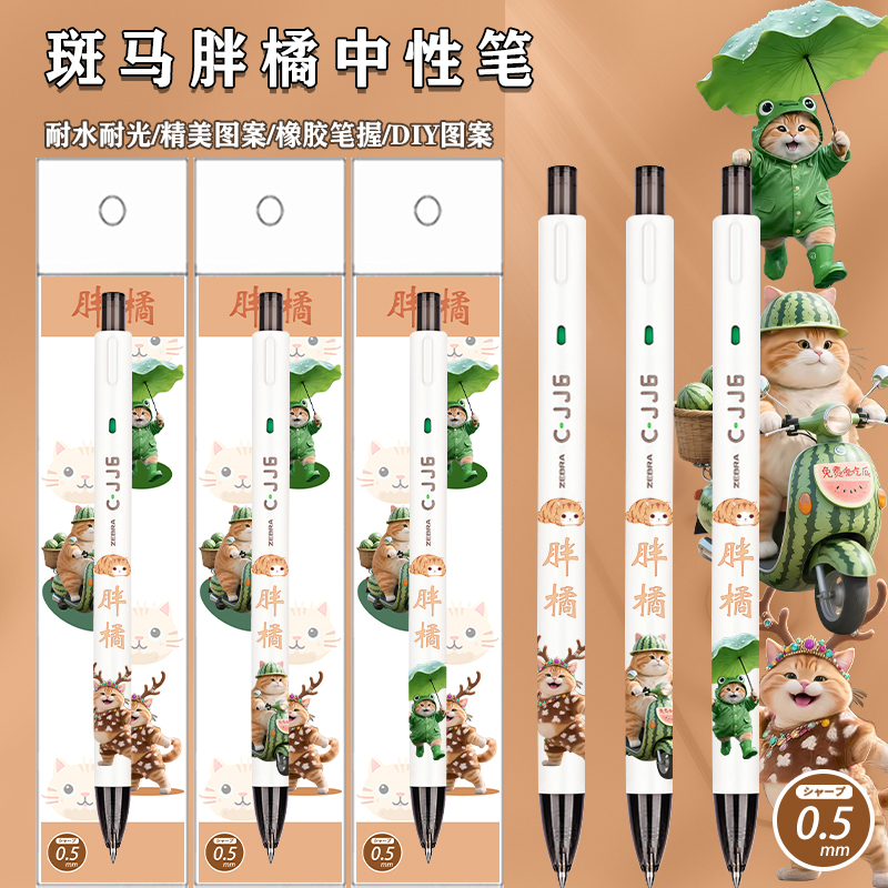 限量DIY贴纸网红胖橘猫JJ6中性笔
