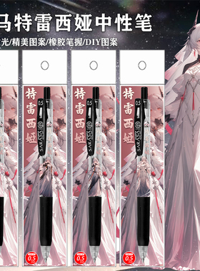 斑马ZEBRA限定DIY明日方舟特雷西娅中性笔高颜值速干按动黑色水笔