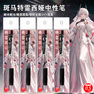 斑马ZEBRA限定DIY明日方舟特雷西娅中性笔高颜值速干按动黑色水笔