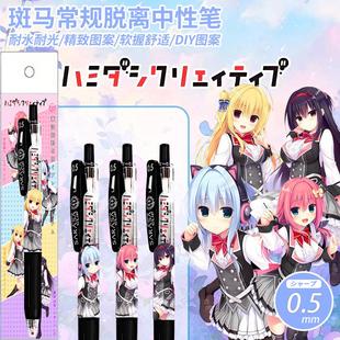 日系斑马ZEBRA限定中性笔常规脱离galgame周边限量贴纸黑色水笔05