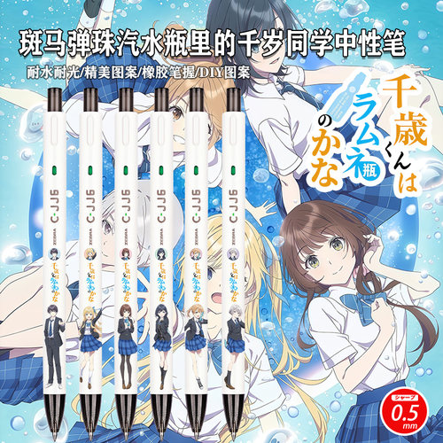 ZEBRA限定斑马笔千岁同学中性笔