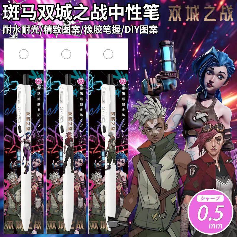 新款斑马ZEBRA英雄联盟之双城之战限量DIY中性笔速干水笔金克