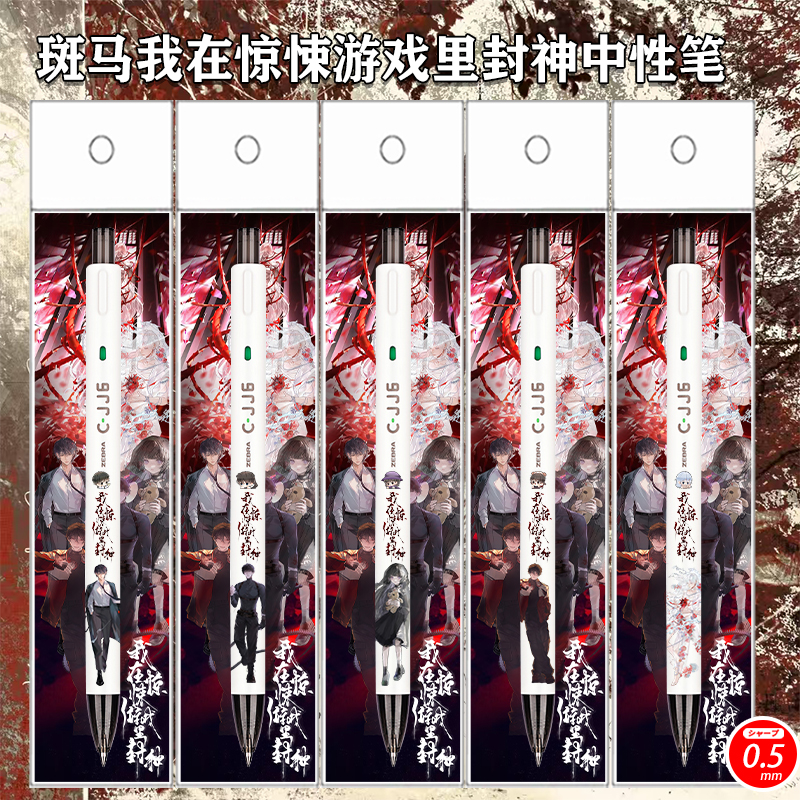 斑马ZEBRA限定DIY贴纸惊封中性笔