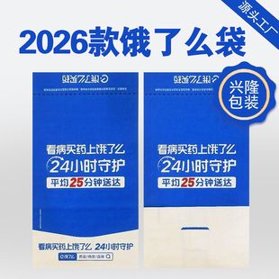 饿了么药房纸袋饿了吗专用药店美团外卖药品打包袋牛皮纸袋子批发