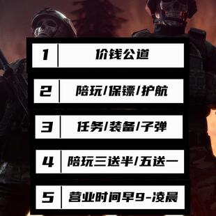 逃离塔科夫陪玩-护航-保镖-卢布-装备-子弹-任务