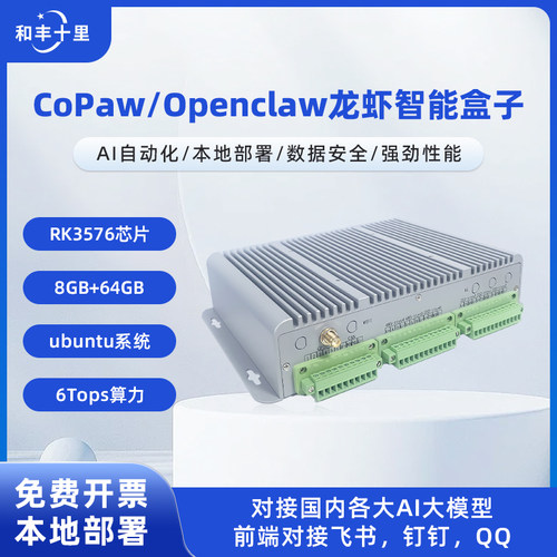 八核rk3576低功耗openclaw小主机copaw盒子arm64位龙虾Linux主机