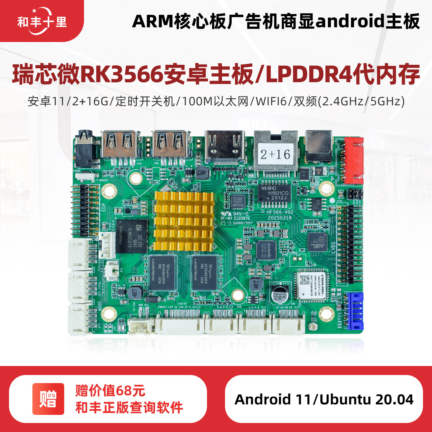 3566工业主板4K远程信发控制商显图片
