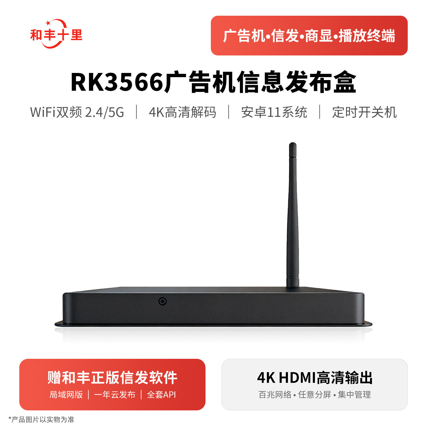RK3566WiFi6播放器4K5G双频横竖屏智能网络多媒体信发终端控制盒