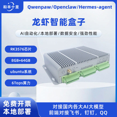 八核rk3576低功耗openclaw小主机copaw盒子arm64位龙虾Linux主机