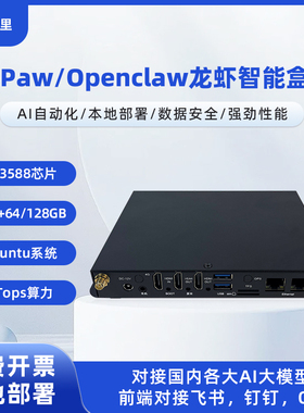 八核rk3588低功耗openclaw小主机copaw盒子arm64位龙虾Linux主机
