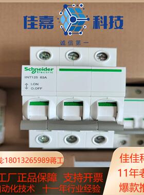 小型隔离开关iINT125  3P  63A