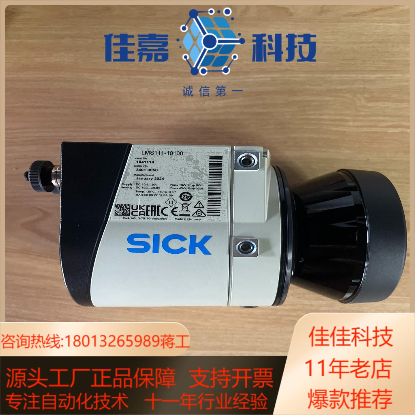 LMS111-10100 订货号 1041114 激光扫描