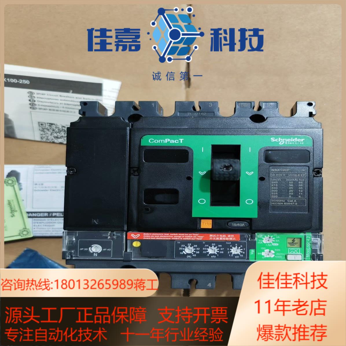 NSX100F MIC42 40A 4P F 新产品