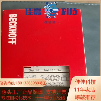 倍福plc倍福模块kl3403带装不多功能