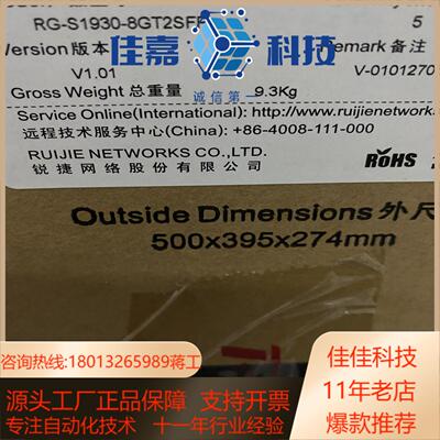 锐捷RG-S1930-8GT2SFP全新现货秒发