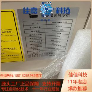 东露阳激光器冷水机DIC020ASH LB2制冷量52k