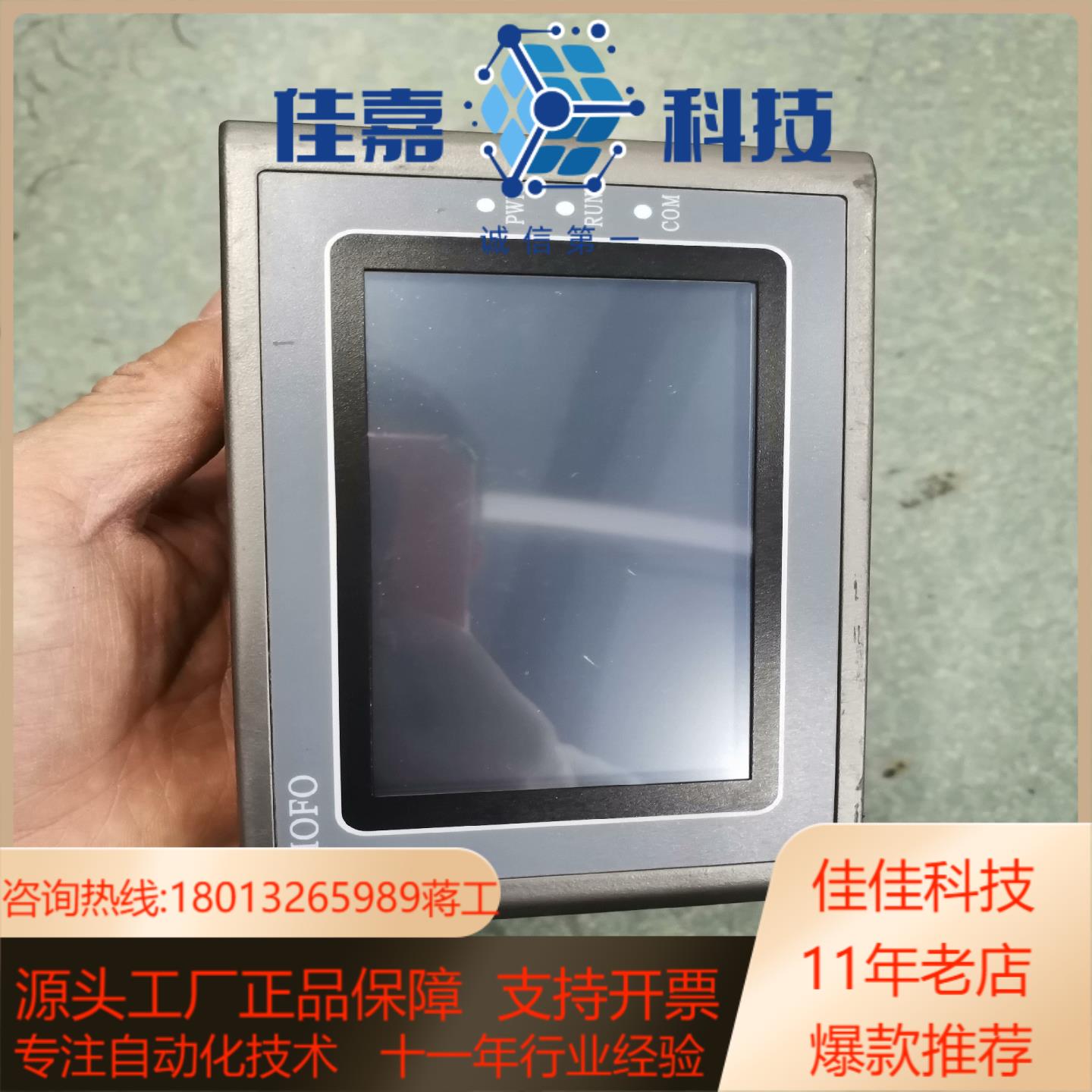 HOFO触摸屏HF-043-16M4AI的用成