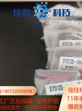 全新SMC电磁阀SY5120-5HZ-C6 140S