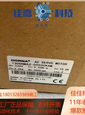 130DNMA2-0002CKAM 全新东菱伺服电机