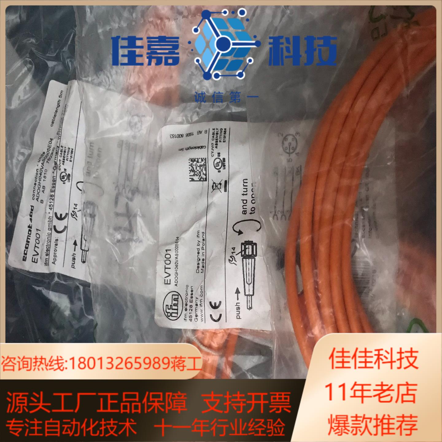 IFM易福门M12连接线EV T001 EVC150