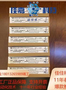 20-750-DNET AB罗克韦尔 全新正品原装现货供应质
