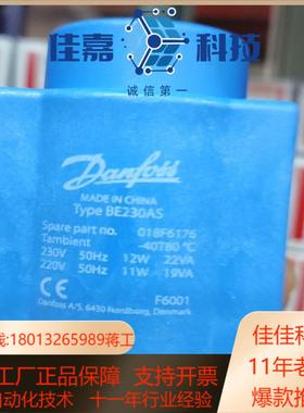 丹佛斯工业制冷电磁阀线圈be230as018f67010