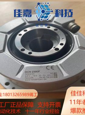 海德汉RCN2390F编码器全新 现货出售
