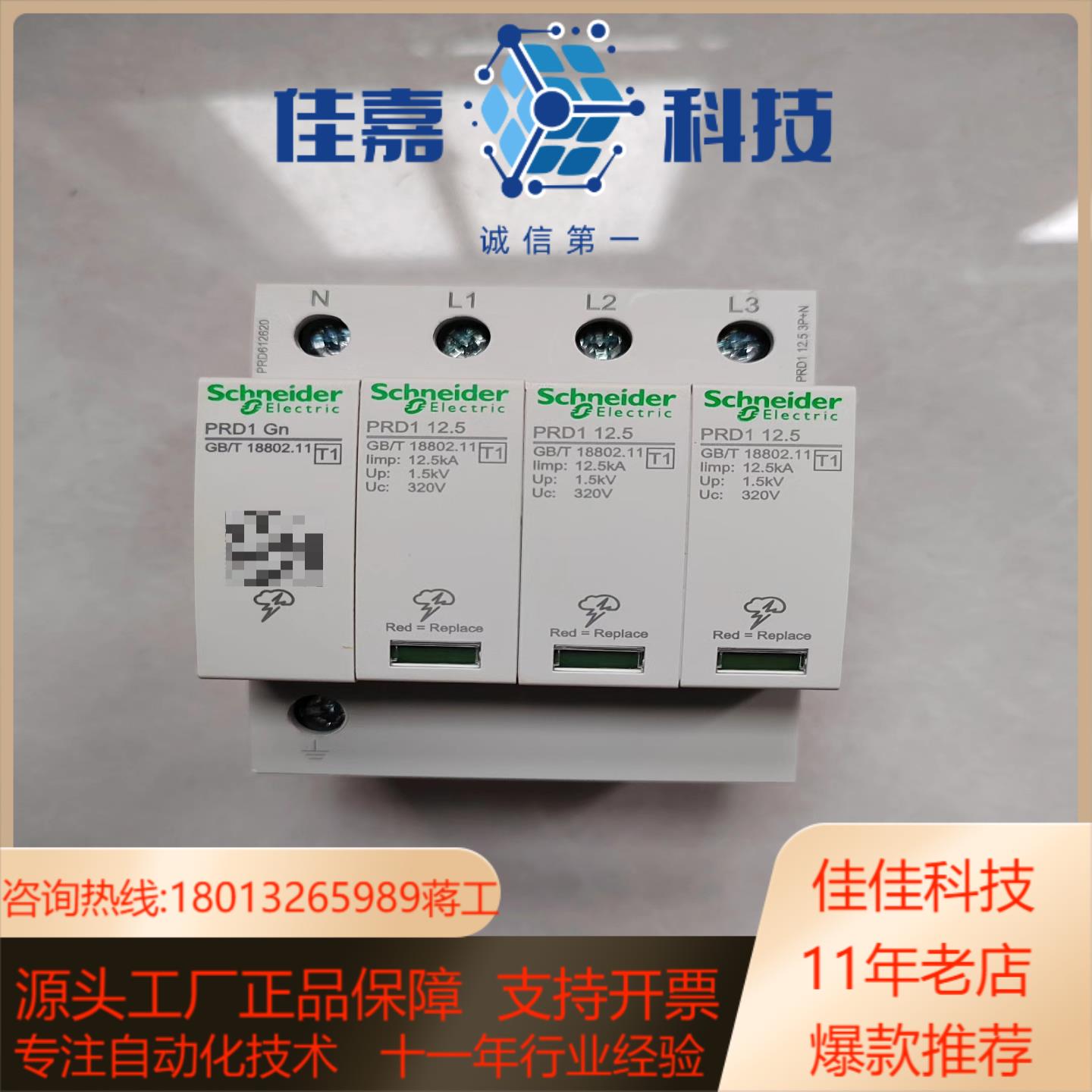 一级浪涌PRD1 3PN 125